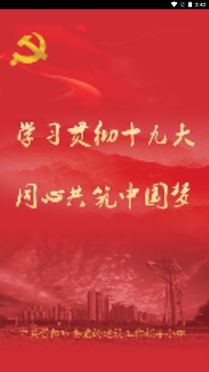 贵阳两学一做app