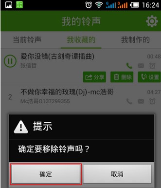 铃声多多免费解锁vip版