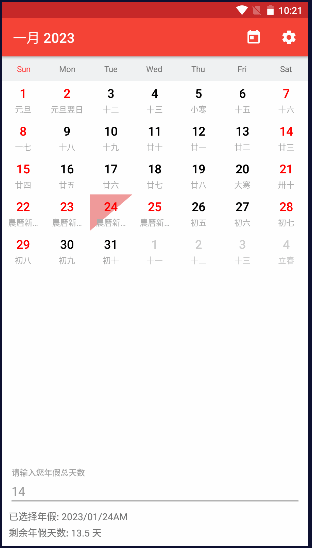 香港公众假期2023手机APP