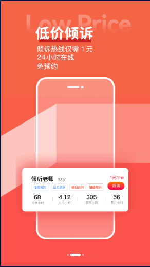 给力心理咨询软件APP