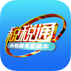 青岛税税通app最新版本