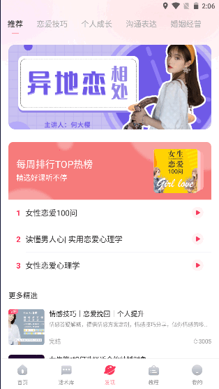 恋爱话术女生版官方正版