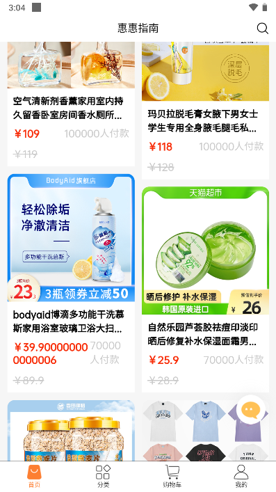 惠惠指南平台