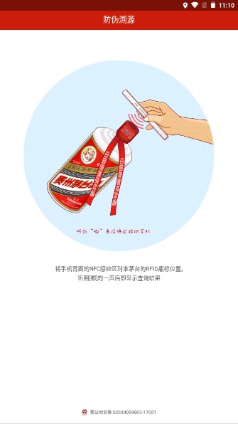 贵州茅台防伪溯源app最新版本