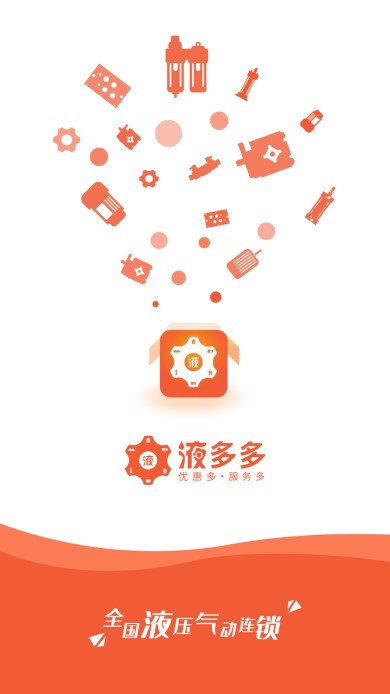 液多多官方版