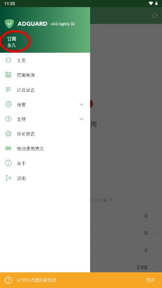 adguard广告拦截器解锁订阅版