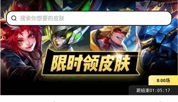 全民领皮肤软件2022最新版