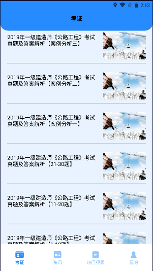 学有优教学云课堂app安卓版