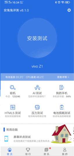安兔兔评测去广告版