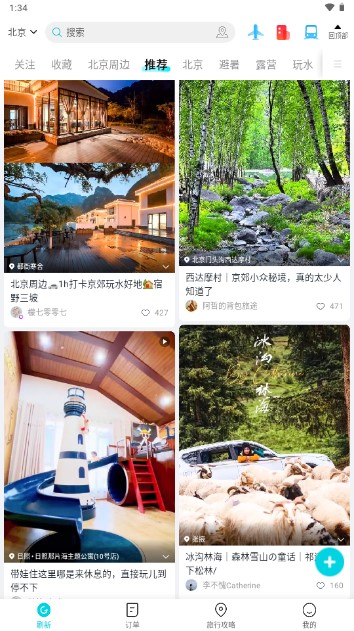 去哪儿旅行下载官方免费下载