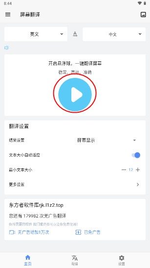 屏幕翻译app实时翻译免费使用