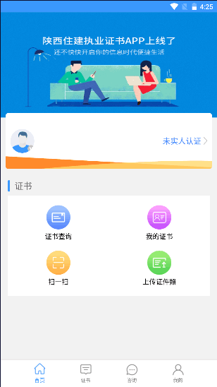 陕西住建电子证书客户端下载APP最新版