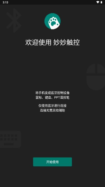 妙妙触控下载安装