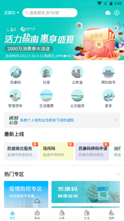 我的盐城app最新版本
