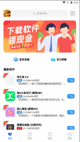 尘墨软件库软件手机版