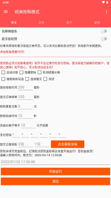 秋名山全能抢购助手下载手机版最新解锁vip