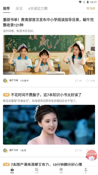 网易蜗牛读书app下载使用指南