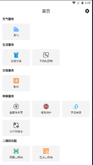 曼鱼工具箱APP手机客户端