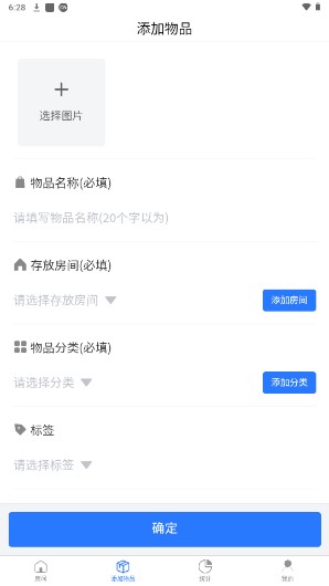 物品收纳整理app安卓