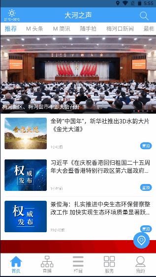 大河之声移动客户端APP