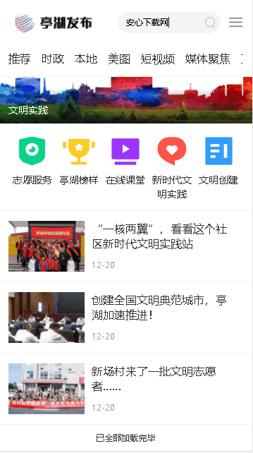 亭湖发布APP客户端