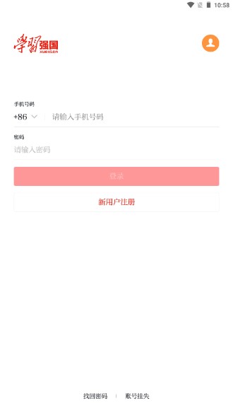 强国平台app(学习强国)官方免费下载