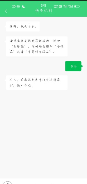 照药镜(药材识别)