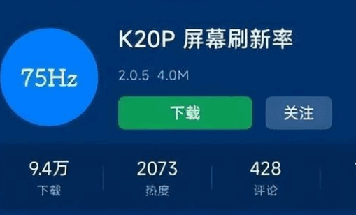 K20p屏幕刷新率软件最新版本