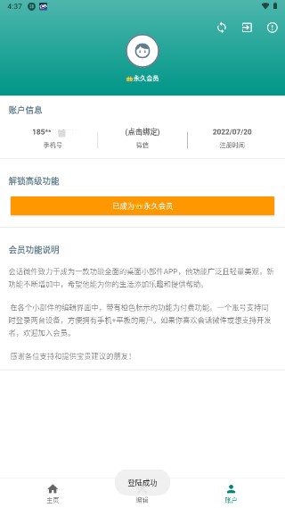会话微件app下载华为解锁永久会员
