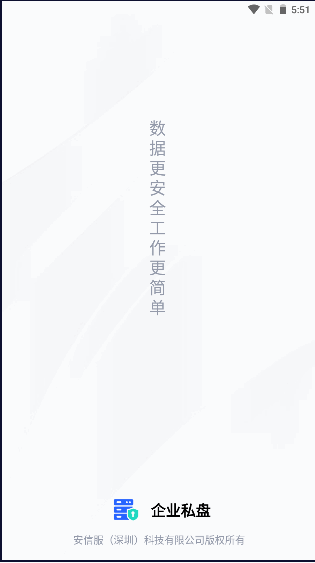 企业私盘软件APP