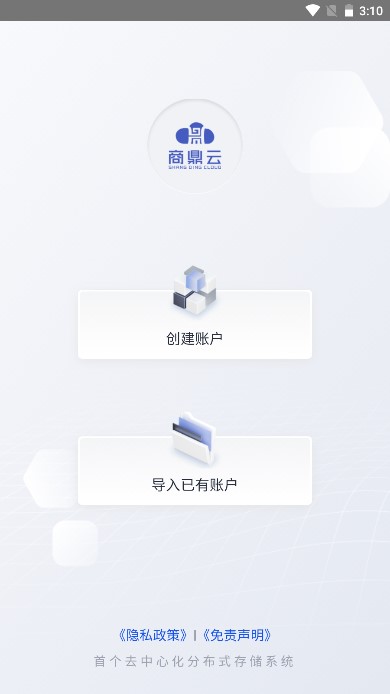 商鼎云技术平台