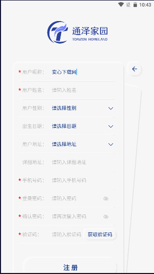 通泽家园app