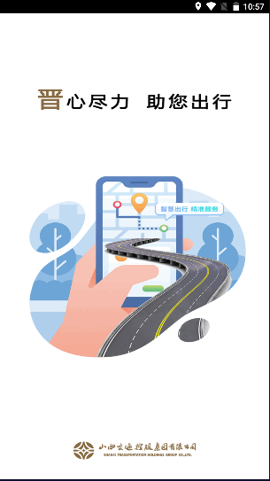 晋e行app最新版本