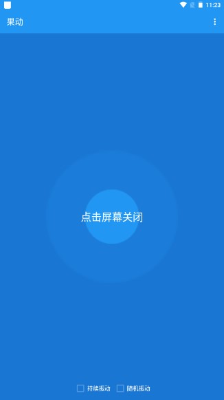 果动app