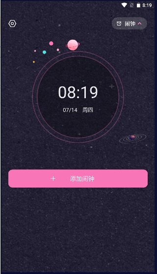 叫醒服务软件APP