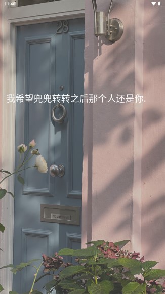 微励志app