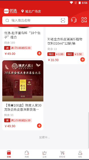 美宜佳优选抢券app最新版本