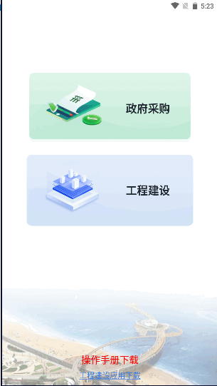 智联e办app安卓版