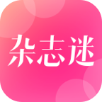 杂志迷app安卓版下载