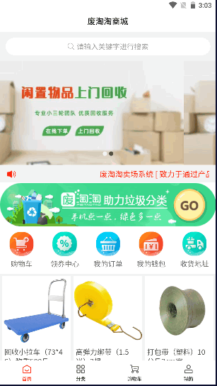 废淘淘商城APP安卓