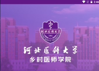河北乡医app客户端下载