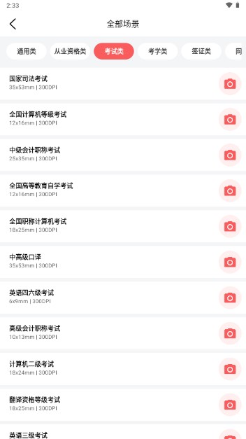 一寸电子证件照制作app