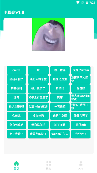 电棍盒语音包模拟器