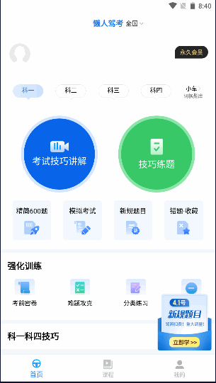 懒人驾考永久会员免费版