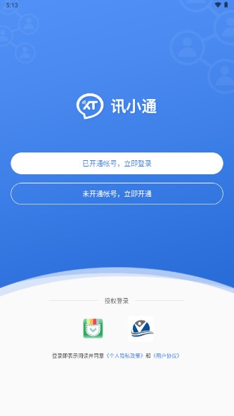富士康讯小通安卓版
