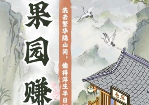 果园赚app红包版