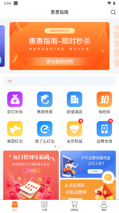 惠惠指南平台