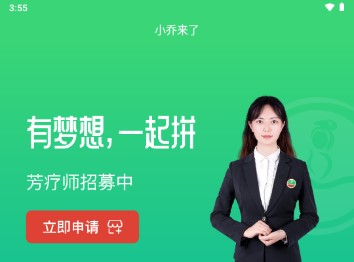 小乔来了生活服务APP
