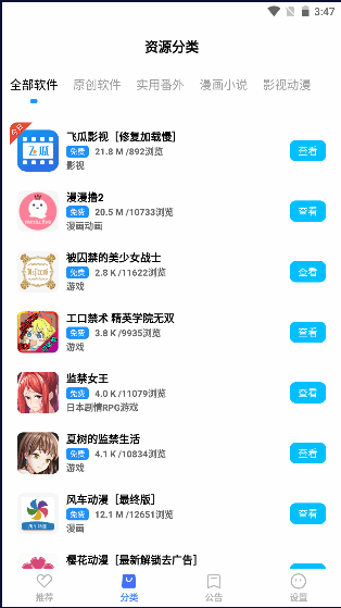 蓝羽软件库APP安卓
