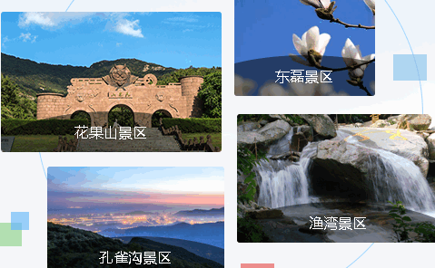 智慧花果山APP手机客户端